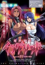 魔界騎士イングリッド ～episode03 屈辱の誓約～ (有選單無字幕版本)