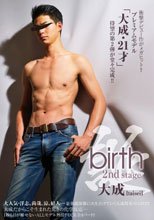 birth 大成 2