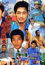 POWER GRIP 84 オトナの時間 8 リーマン VS GATEN 働く男の十番勝負