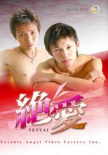 ZETUAI 絕愛