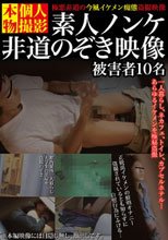 素人ノンケ非道のぞき映像