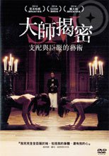 SM大師揭密: 支配與臣服的藝術 The Ceremony