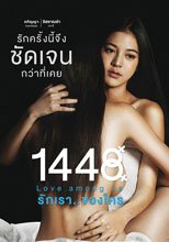 愛在你我之間 1448 LOVE AMONG US
