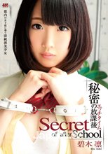 S Model 150 秘密の放課後エッチタイム : 碧木凛 (ブルーレイディスク版)
