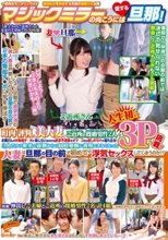 一般男女モニタリングAV 潜在欲求を刺激する究極の寝取られ企画 マジックミラーの向こうには愛する旦那！町内で評判の美人妻とご近所の既婚男性2人が人生初の3Pに挑戦！お隣さんのW勃起チ○ポに恥じらいながらも欲求不満妻のオマ○コから欲しがり汁が溢れ出る！