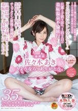 SOD人妻レーベル史上最高の30代 こんなにも清楚で美しい人妻がAVに出演するという奇跡 佐々木 あき 35歳 最終章 旦那と子供を忘れ、1泊2日の羞恥温泉不倫旅行 焦らしに焦らされ火照った身体は、男性器を求めて濡れ滴る…。