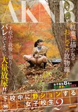 下校中に野ションする女子校生 2