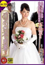 バツ2の不貞妻3 安野由美_