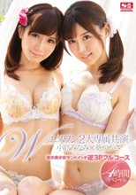 エスワン2大専属共演 夢の美少女サンドイッチ逆3Pフルコース 葵つかさ 小島みなみ