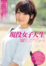 美少女発掘！！現役女子大生kawaii*専属AVデビュー！！ 緒奈もえ