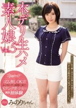 本デリ生ハメ素人娘Vol.5 ゴム無しOK店とは知らずに面接に来たSランク美少女の風俗初体験 みのり