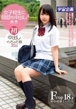 女子校生に何回も中出し あき