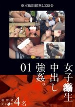 女子●生中出し強姦。 01
