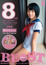 陽木かれんちゃん ふぁーすとすたープレミアムベスト8時間