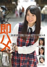 美少女即ハメ白書 44