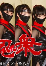 女下忍衆　～無念！！散りゐく雑魚くノ一たち～