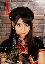 黒き魔装の誘惑9　美少女仮面オーロラフェアリー&amp;ウィンドー