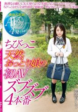 ちびっこ天然おっとり娘の初AVズブズブ4本番 愛音くぅ