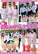 働く制服お姉さんヤリ放題 1