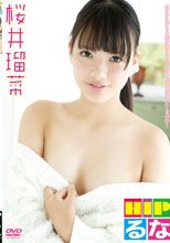 HIPるな／桜井瑠菜