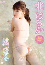 アイドルワン はつはる/北はるか