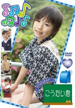 こうだい君