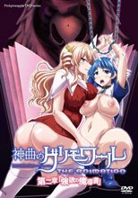 神曲のグリモワール THE ANIMATION 第二章「強欲の魔導書」