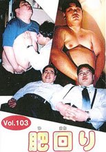 肥回り<ひまわり> Vol.103