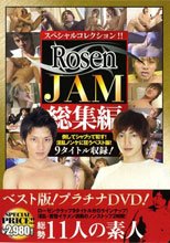 スペシャルコレクション!! Rosen JAM 総集編