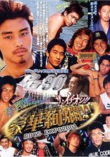 POWER GRIP 90 豪華絢爛！BOYS EXPO2001