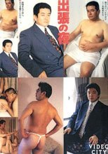 出張の夜