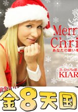 あなたの願い事、叶えてあ・げ・る Merry Christmas / キアラ ロード