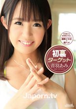 3D メルシーボークー 28 初裏ターゲット : 音羽あみ (3D+2D ブルーレイディスク版 同時収録)