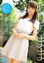 ありのまま 美雪ありす完全引退作品 （ブルーレイディスク）