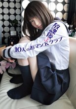 素人セーラー服生中出し（改） 10人の放課後おマンJKクラブ