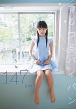 りな147cm