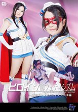 ヒロイン脚フェティシズム　－魔法美少女戦士フォンテーヌ編－