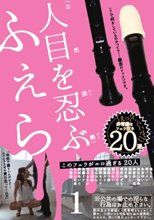 このフェラがエロ過ぎる20人 1