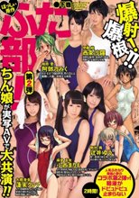 ぼっしぃ原作 ふた部！ 第2弾 下巻
