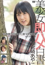 美少女即ハメ白書 45
