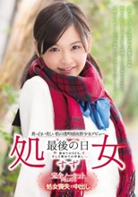 処女 最後の日 真っ白い美しい肌の透明感抜群少女デビュー 初めてのSEX。そして初めての中出し…。 すず