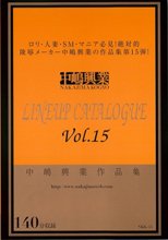 中嶋興業LINEUP CATALOGUE Vol.15