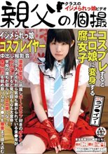 イジメられっ娘コスプレイヤー中出し撮影会