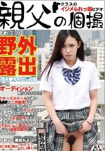 初めての野外露出 従順未●年中出し記録