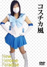 コスチカ風