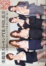 美脚黒ストッキングOL中出し乱交～仕事終わりにオフィスで乱交した思い出～