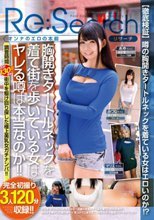 胸開きタートルネックを着て街を歩いている女はヤレる噂は本当なのか！！調査時間合計130時間！！街中を駆け回り探した極上美乳女ガチナンパ！！
