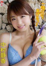 一緒にいてあげるっ！/中村静香