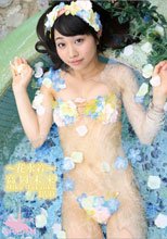～花水着～/高岡未來