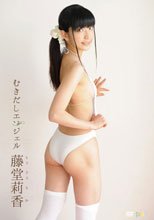 むきだしエンジェル/藤堂莉香